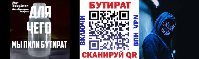 БУТИРАТ 1.4BDO  Купить где  Ставрополь 